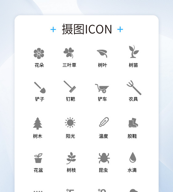 UI设计icon图标园艺昆虫图片