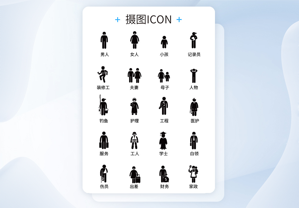 工作icon图片 工作icon素材 工作icon高清图片 摄图网图片下载