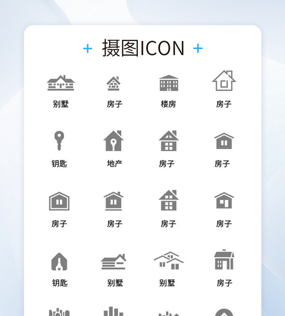 UI设计icon图标各种建筑图片