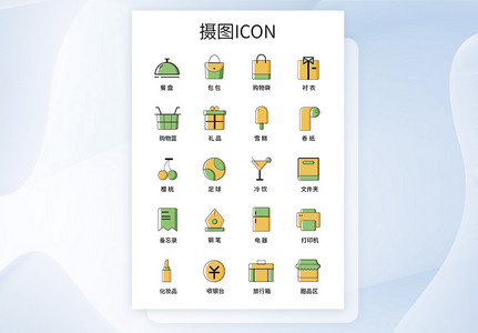 ui设计通用工具icon图标图片