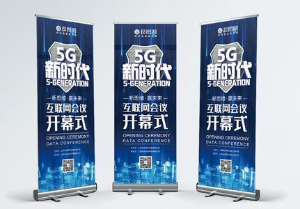 蓝色5G新时代互联网科技会议开幕式x展架图片