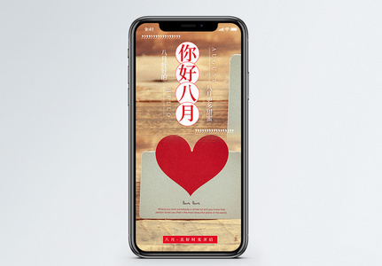 八月图片 八月图片大全 八月背景图片 八月图片 八月图片大全 八月背景图片