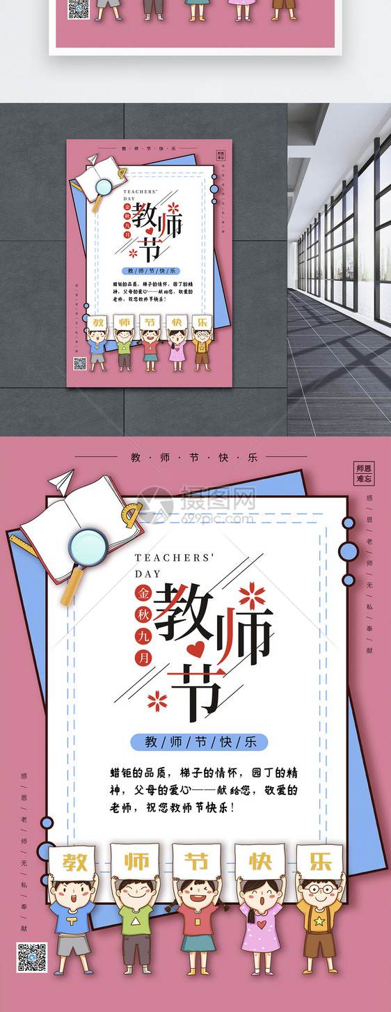 粉色感恩教师节系列海报3图片