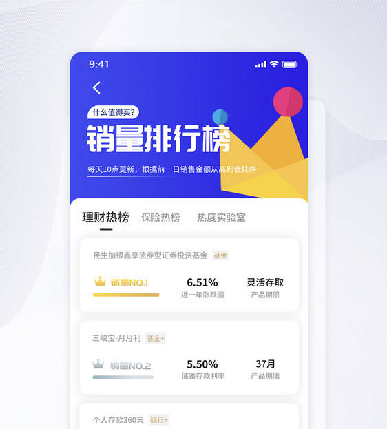 UI设计理财类排行列表手机APP界面图片