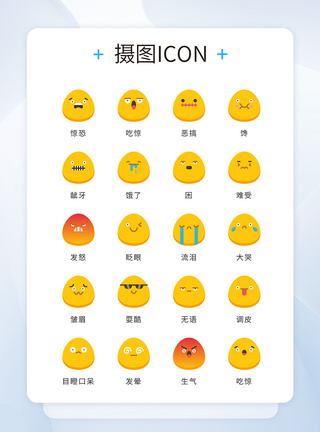UI设计icon图标黄色个性鸡蛋表情包图片
