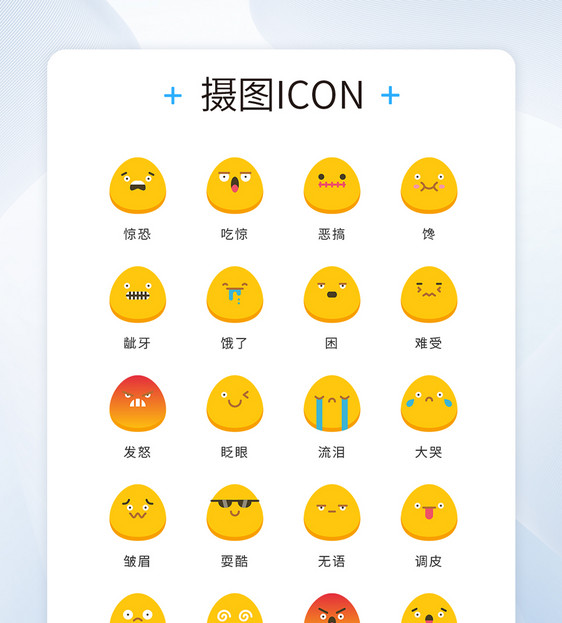 UI设计icon图标黄色个性鸡蛋表情包图片