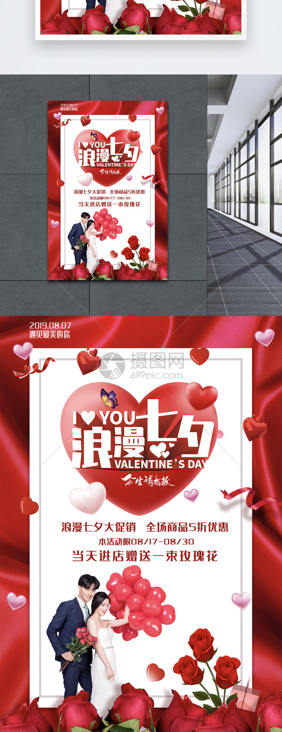 红色浪漫七夕情侣海报图片