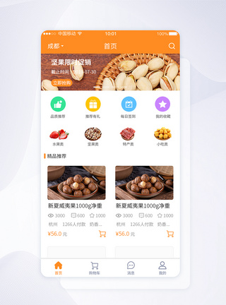 UI设计美食促销APP界面设计图片