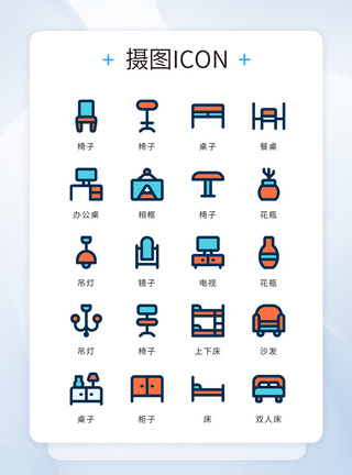 家居床UI设计icon图标家居家具模板