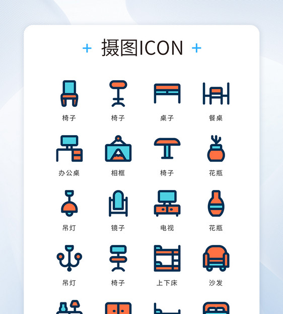 UI设计icon图标家居家具图片