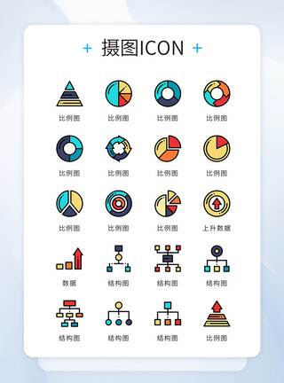 比例图UI设计icon图标彩色简约网页商务图表模板