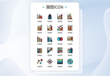 UI设计icon图标简约大数据业绩走势图图片