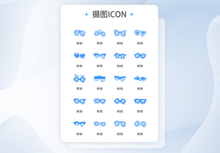 UI设计icon图标蓝色渐变眼镜配饰图片