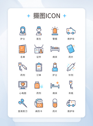 UI设计icon图标蓝色橙色医疗医院图片