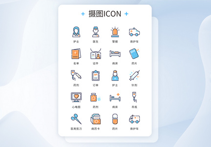 UI设计icon图标蓝色橙色医疗医院图片