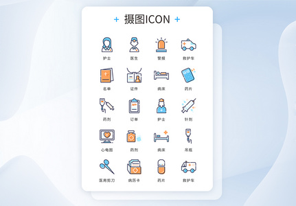 UI设计icon图标蓝色橙色医疗医院高清图片