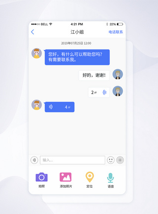 UI设计消息手机app界面设计图片