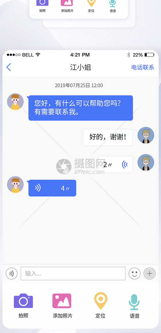 UI设计消息手机app界面设计图片