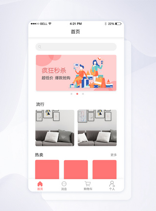 UI设计购物app首页界面网购高清图片素材
