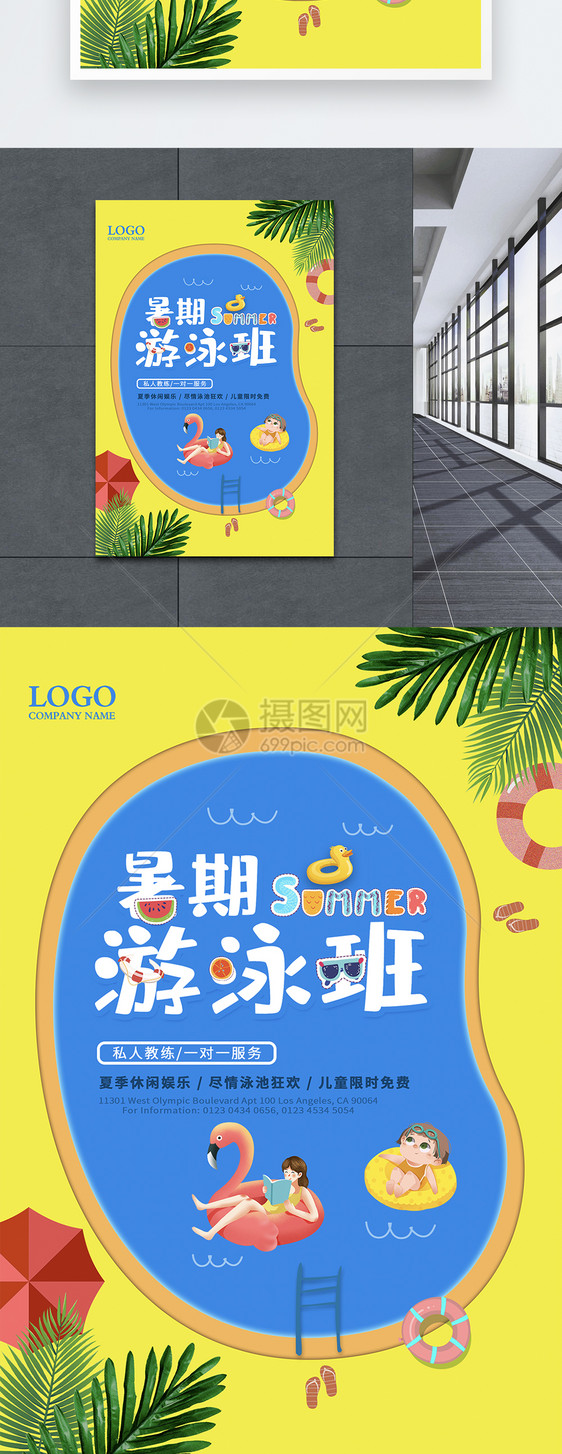 清新创意夏季暑假游泳班海报图片