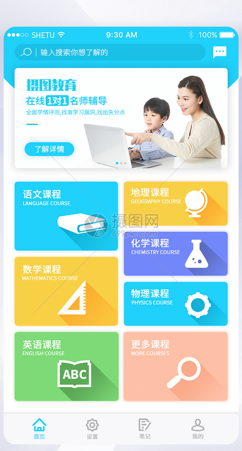 UI设计手机app在线教育app首页界面图片