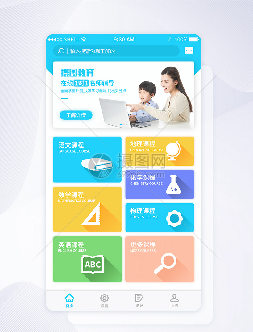 UI设计手机app在线教育app首页界面图片