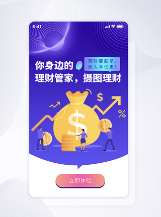 UI设计科技理财APP启动页图片