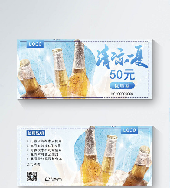 蓝色清新啤酒促销劵图片