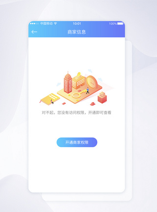 UI设计权限开通APP提示界面设计模板