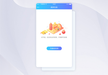 UI设计权限开通APP提示界面设计高清图片