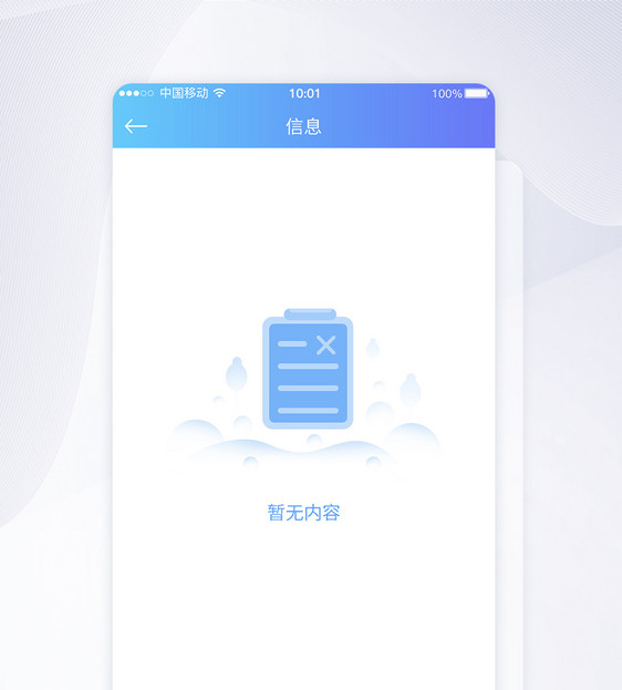 UI设计暂无内容提示APP界面图片