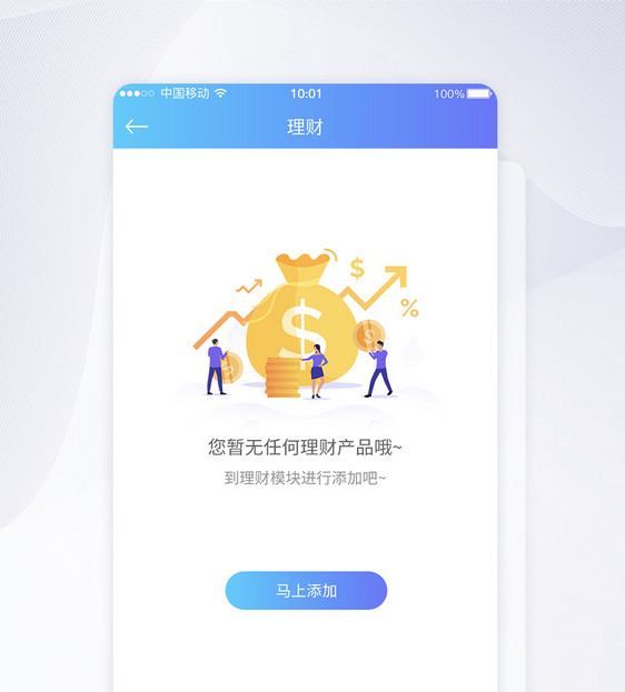 UI设计暂无理财产品APP提示界面图片