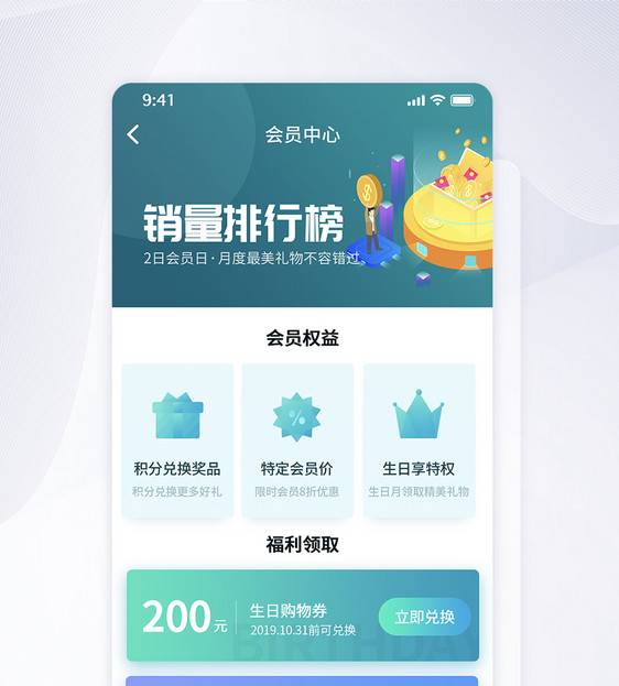 UI设计会员中心类手机APP界面图片