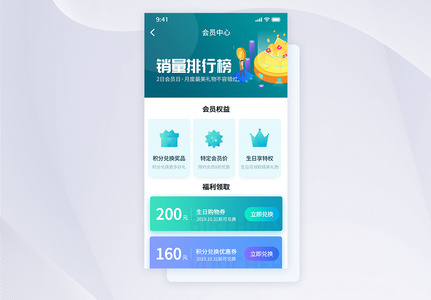 UI设计会员中心类手机APP界面高清图片