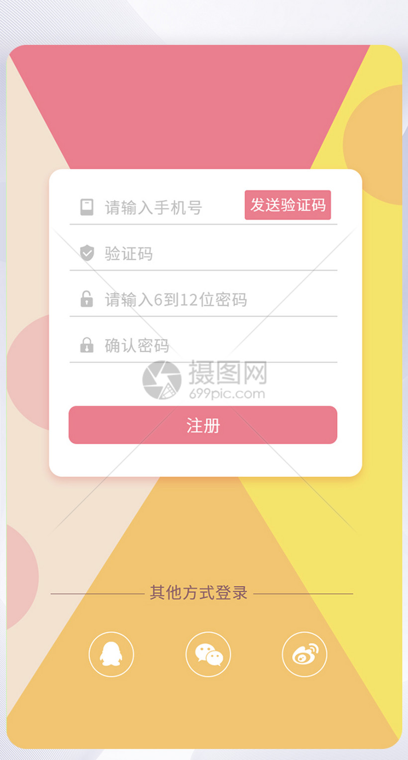 ui设计app登录注册界面