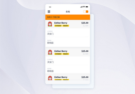 UI设计APP在线所有订单页面高清图片