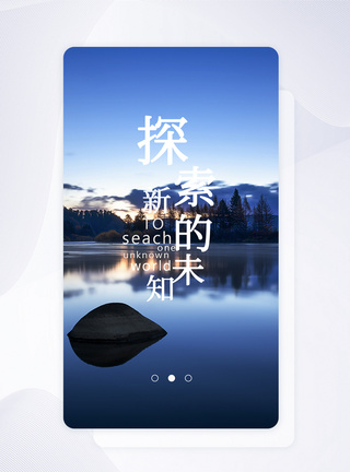 UI设计旅游app闪屏引导页界面旅游界面高清图片素材