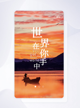 UI设计旅游app闪屏引导页界面图片