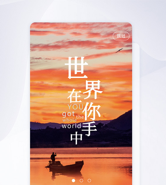 UI设计旅游app闪屏引导页界面图片