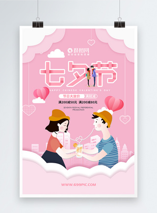 剪纸风七夕情人节促销海报图片