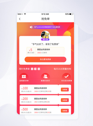 UI设计手机app界面渐变扁平化免单活动页图片