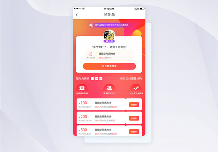 UI设计手机app界面渐变扁平化免单活动页图片