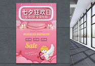 粉色七夕狂欢日情人节宣传促销海报图片