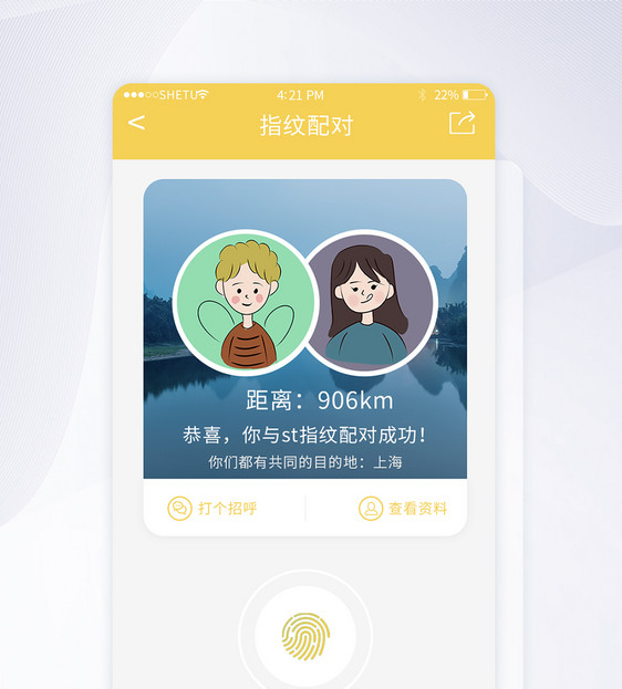 UI设计旅游app配对对象界面图片