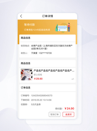 手机app详情页ui设计手机APP界面订单详情页模板