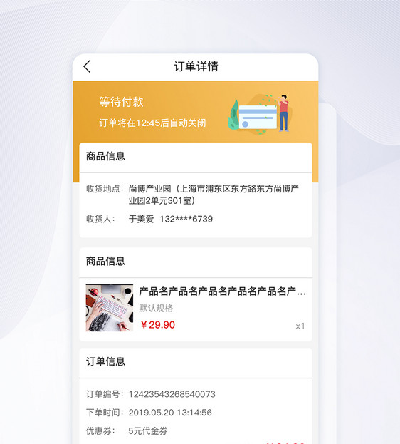 ui设计手机APP界面订单详情页图片