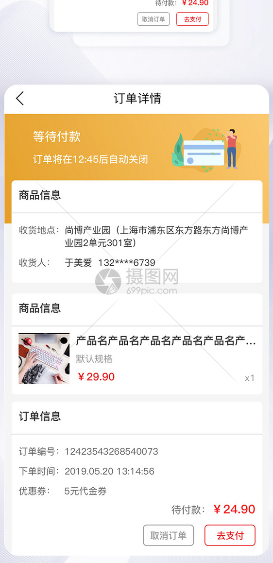 ui设计手机APP界面订单详情页图片