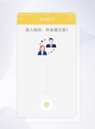 UI设计旅游app指纹配对界面同伴高清图片素材