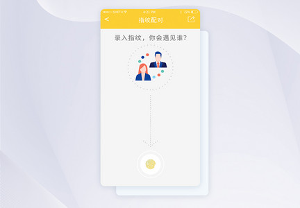 UI设计旅游app指纹配对界面图片