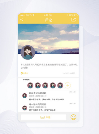 UI设计旅游app评论界面同行高清图片素材